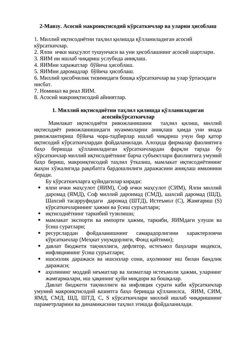 Миллий иқтисодиётни таҳлил қилишда қўлланиладиган асосий кўрсаткичлар
