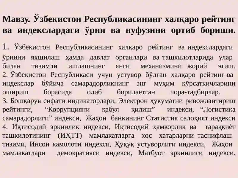 Ўзбекистон Республикасининг халқаро рейтинг ва индекслардаги ўрни ва нуфузини ортиб бориши