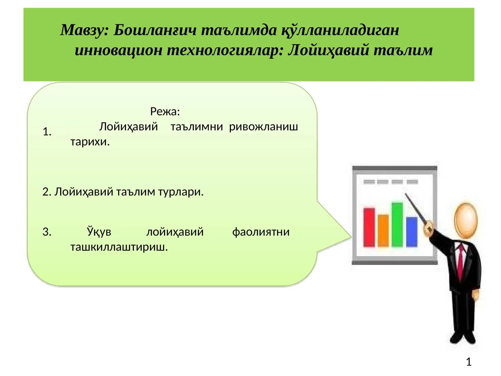 Бошланғич таълимда қўлланиладиган инновацион технологиялар: Лойиҳавий таълим