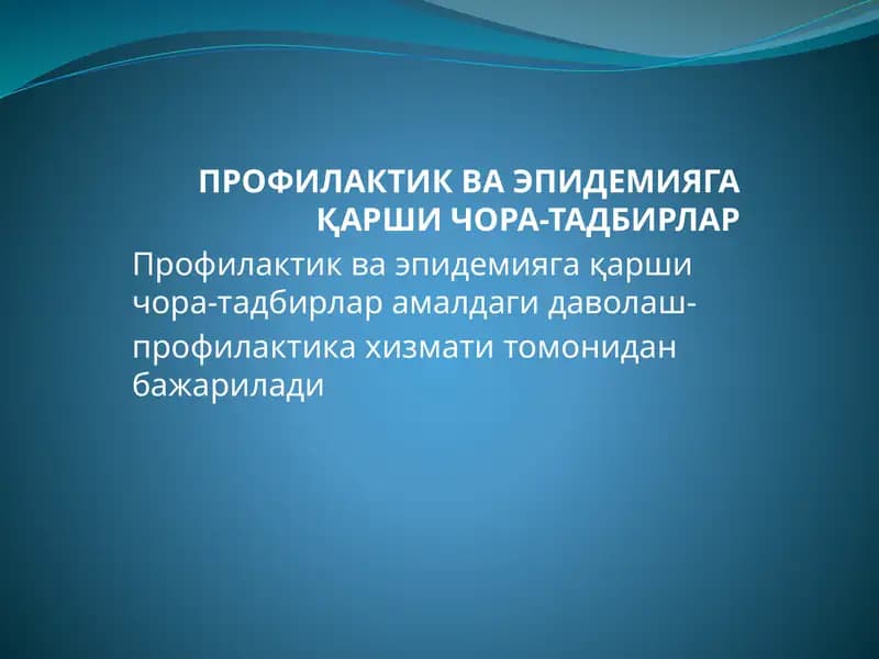 Профилактик ва эпидемияга қаршичора-тадбирлар
