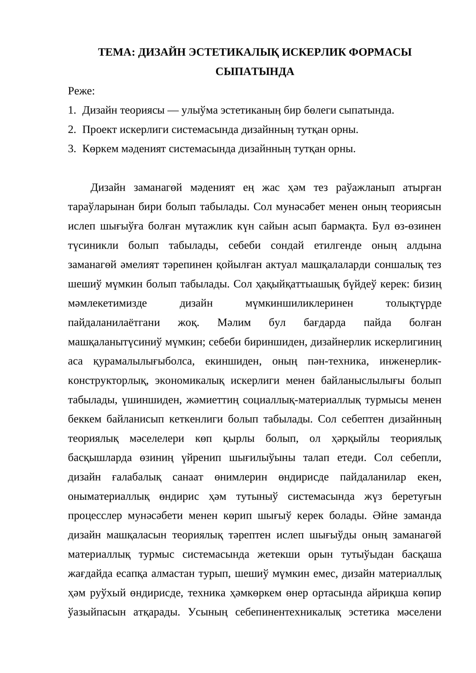 ДИЗАЙН ЭСТЕТИКАЛЫҚ ИСКЕРЛИК ФОРМАСЫ