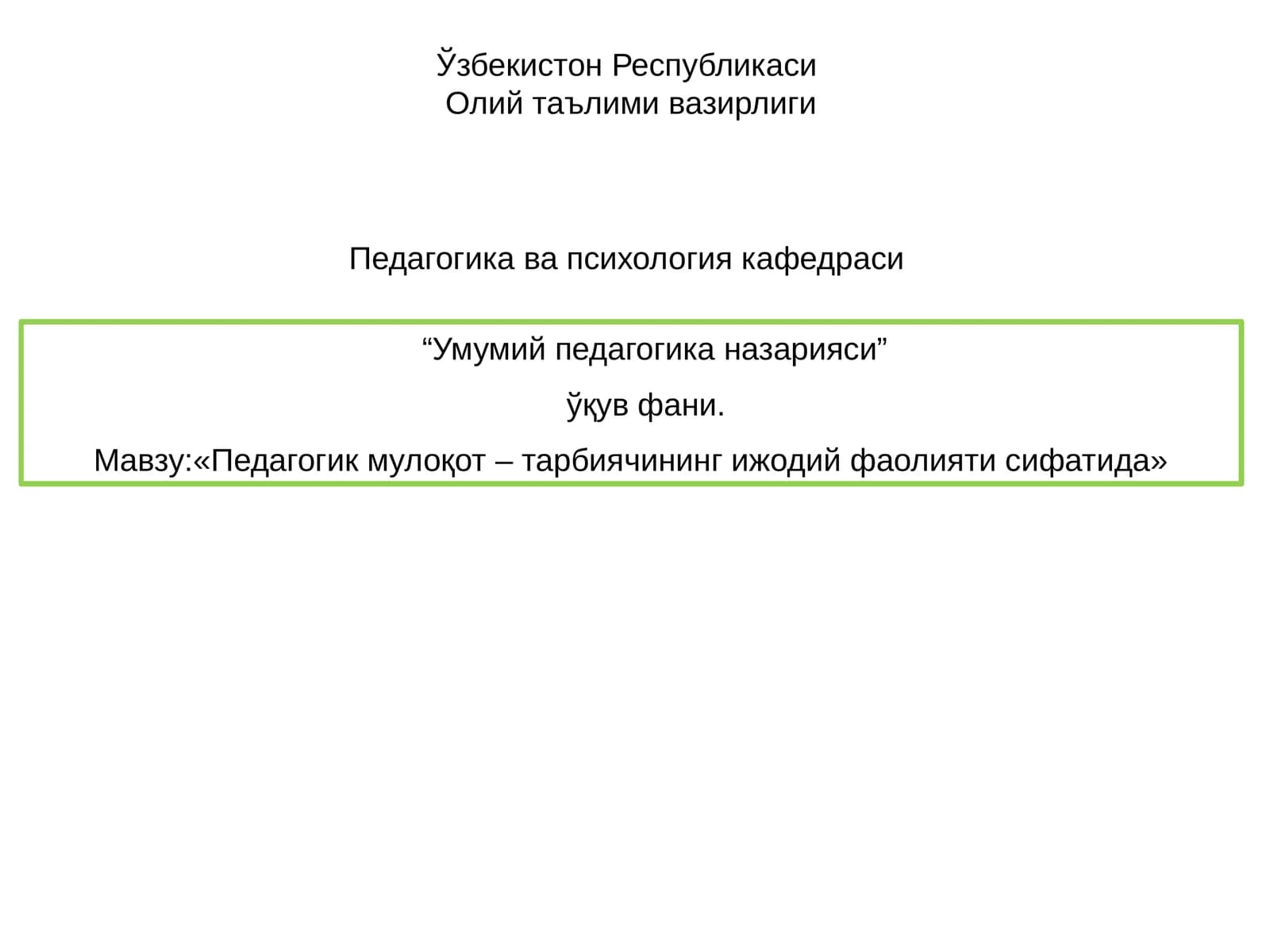 Педагогик мулоқот – тарбиячининг ижодий фаолияти сифатида