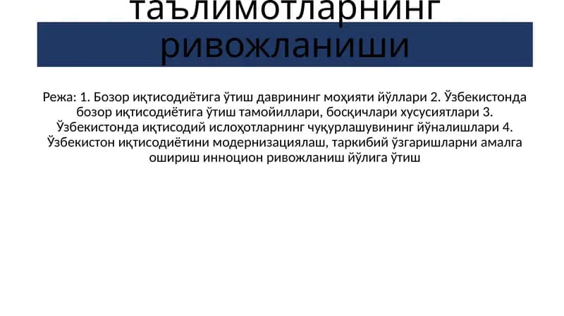Ўзбекистонда иқтисодий таълимотларнинг ривожланиши