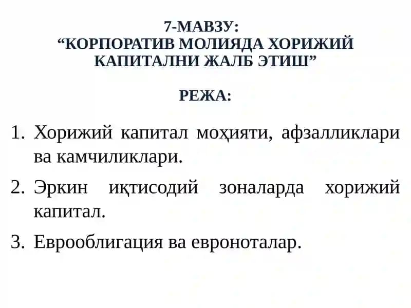 КОРПОРАТИВ МОЛИЯДА ХОРИЖИЙ КАПИТАЛНИ ЖАЛБ ЭТИШ