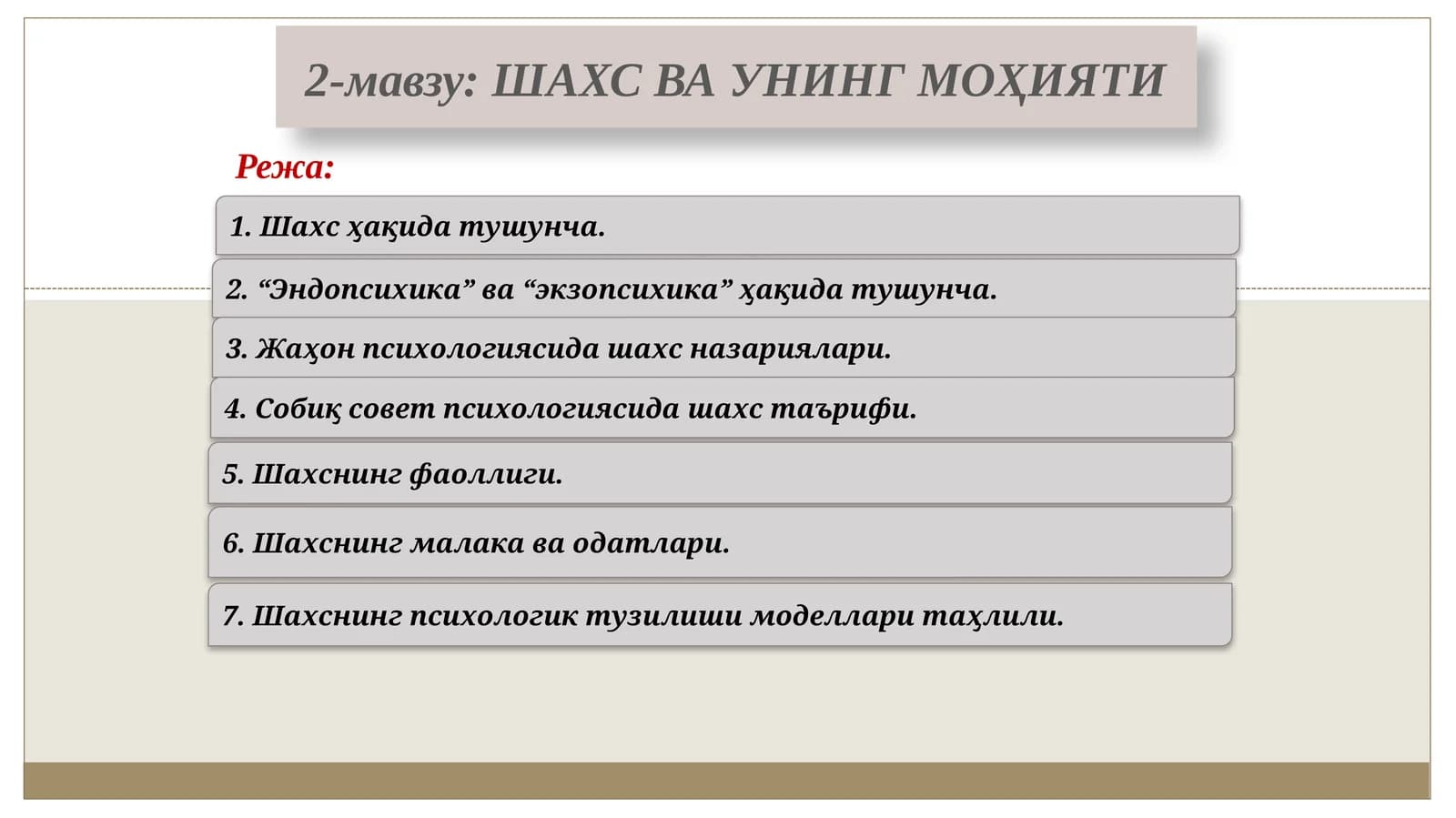 ШАХС ВА УНИНГ МОҲИЯТИ