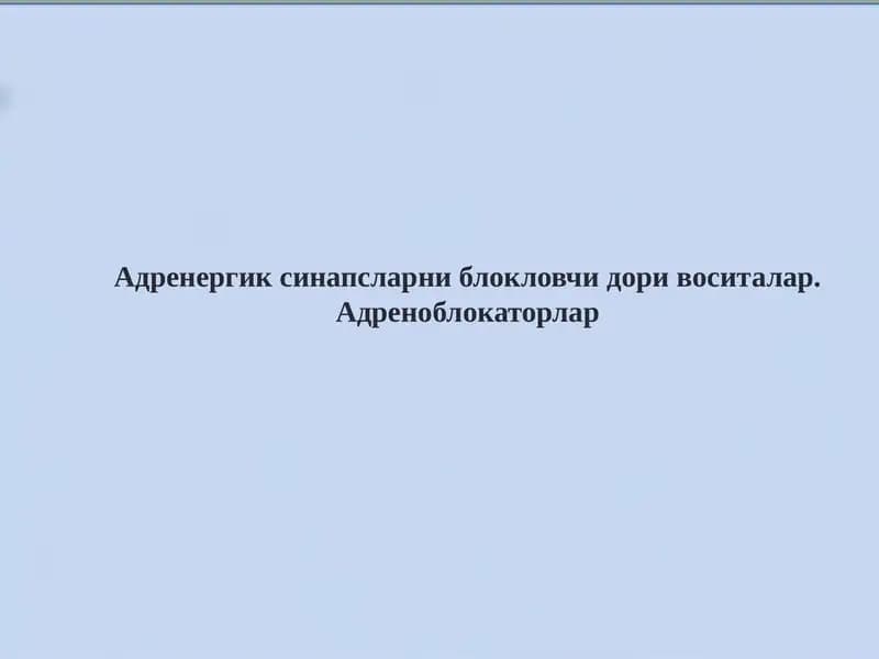 Адренергик синапсларни блокловчи дори воситалар. Адреноблокаторлар