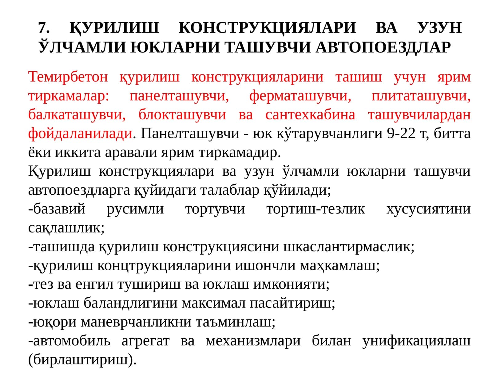 Темирбетон қурилиш конструкцияларини ташиш учун ярим тиркамалар