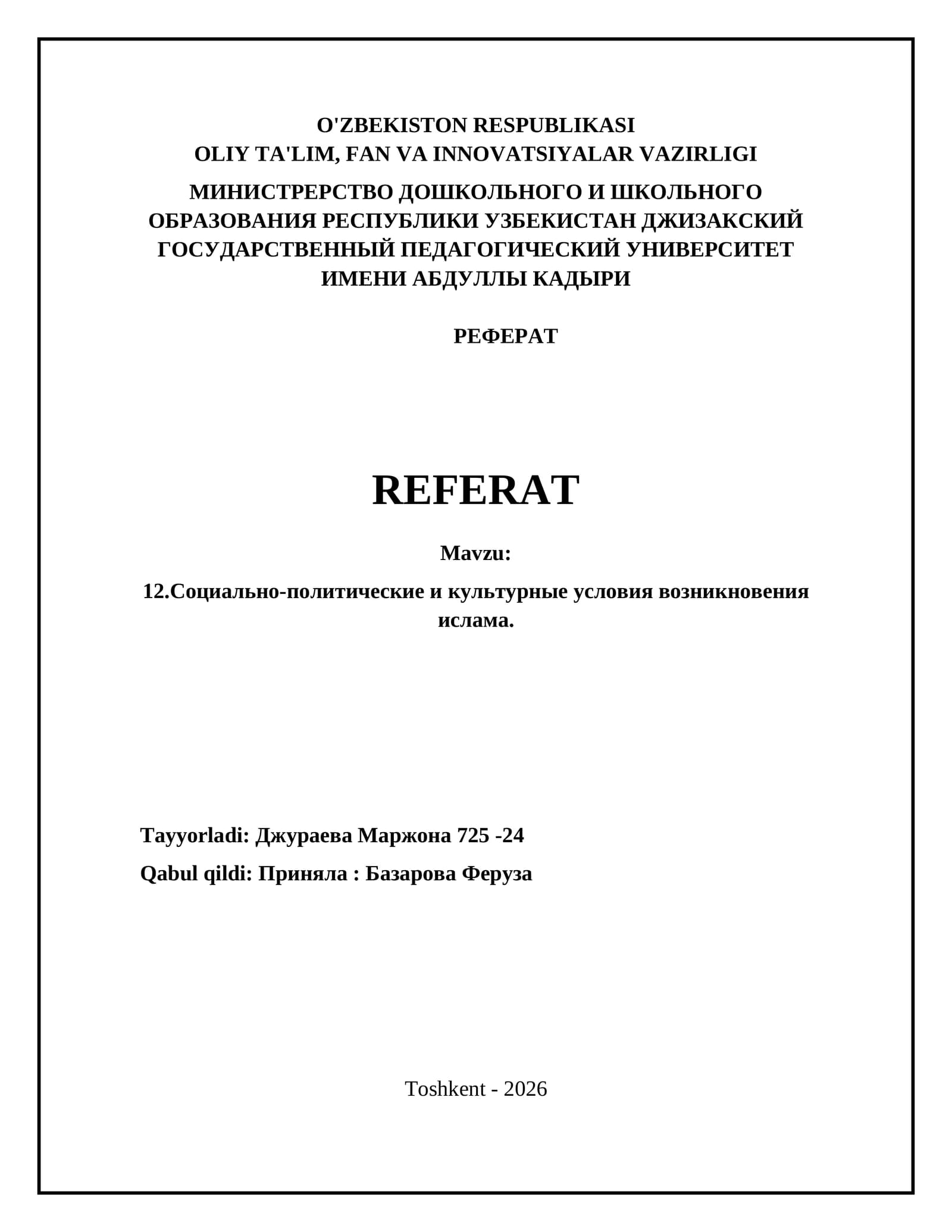 Социально-политические и культурные условия возникновения ислама