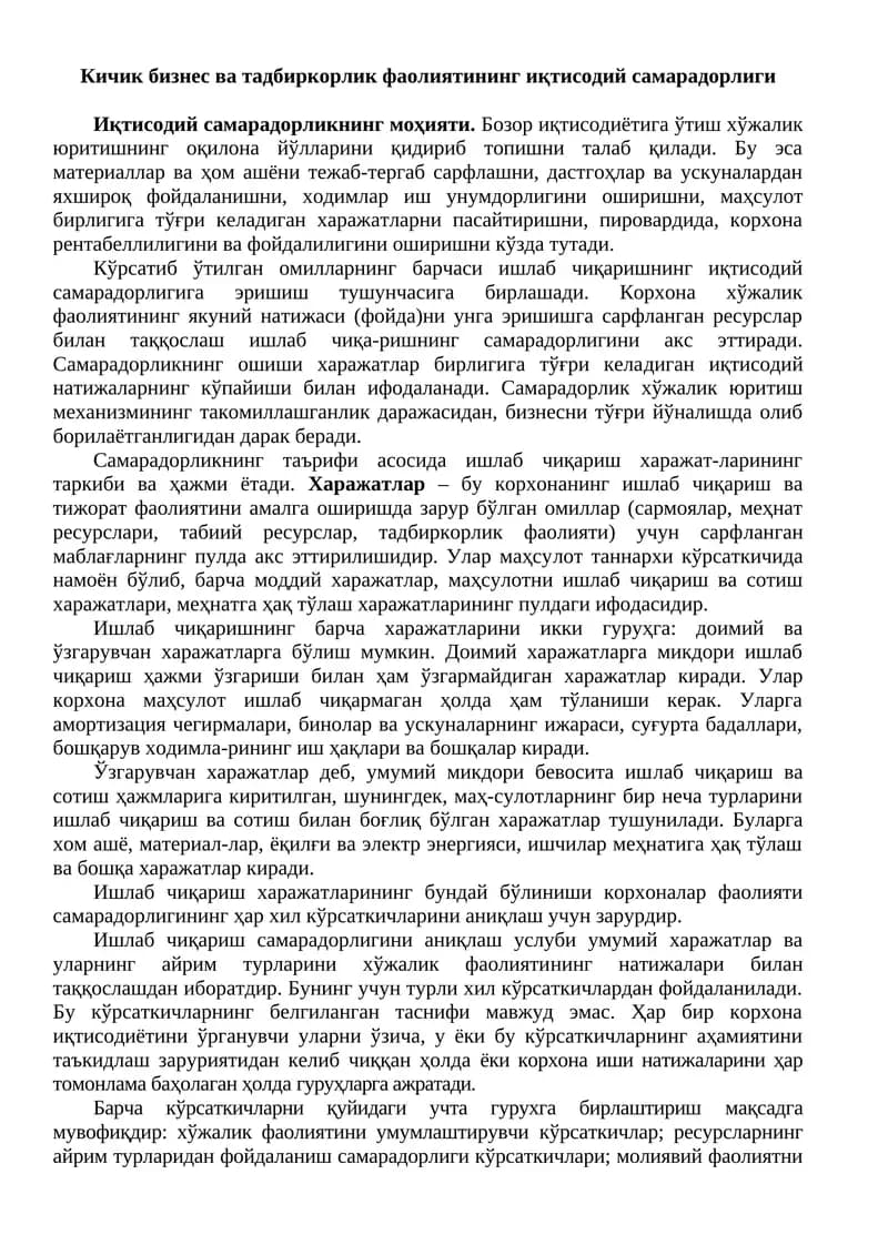 Иқтисодий самарадорлик