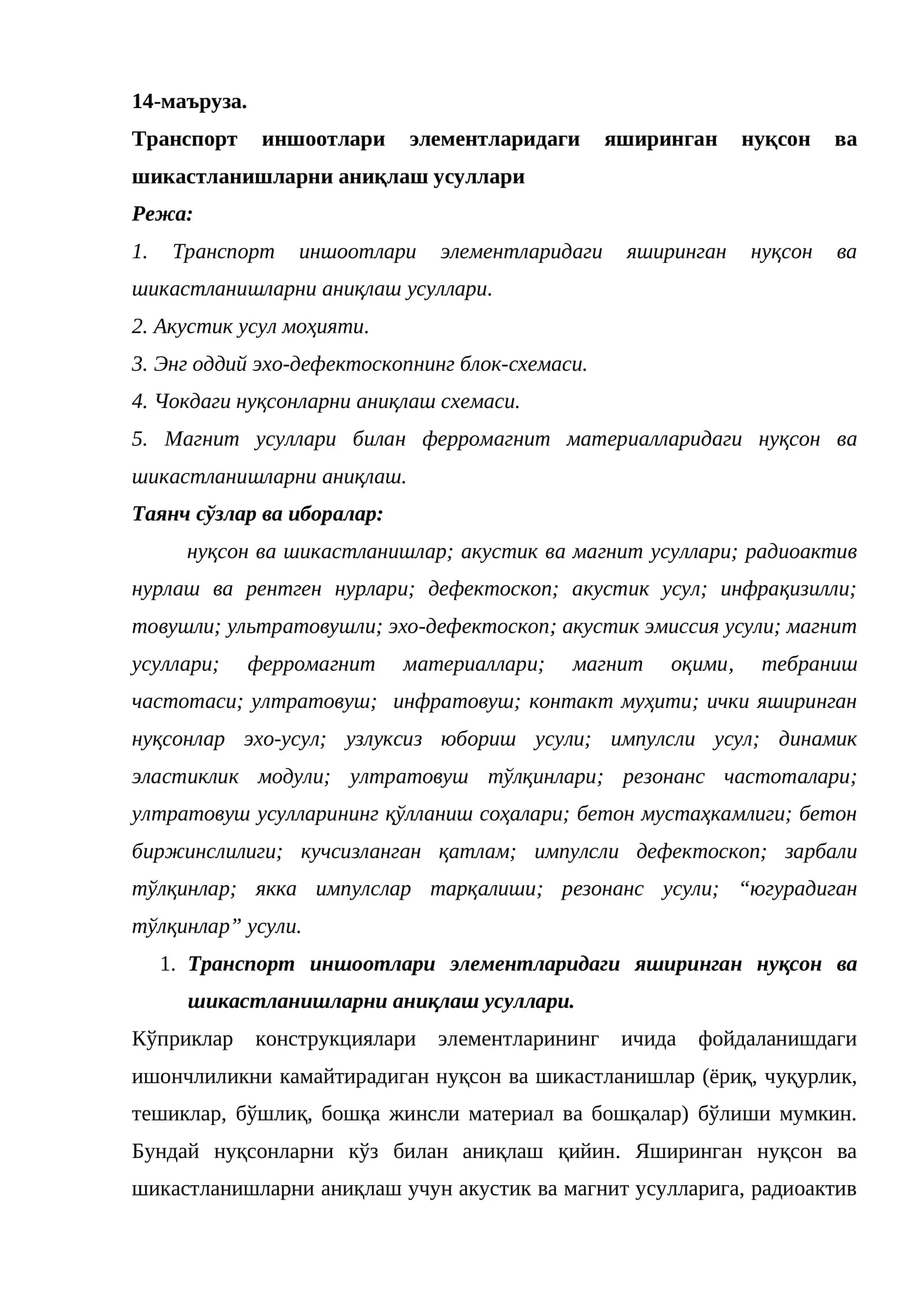 Транспорт иншоотлари элементларидаги яширинган нуқсон ва шикастланишларни аниқлаш усуллари