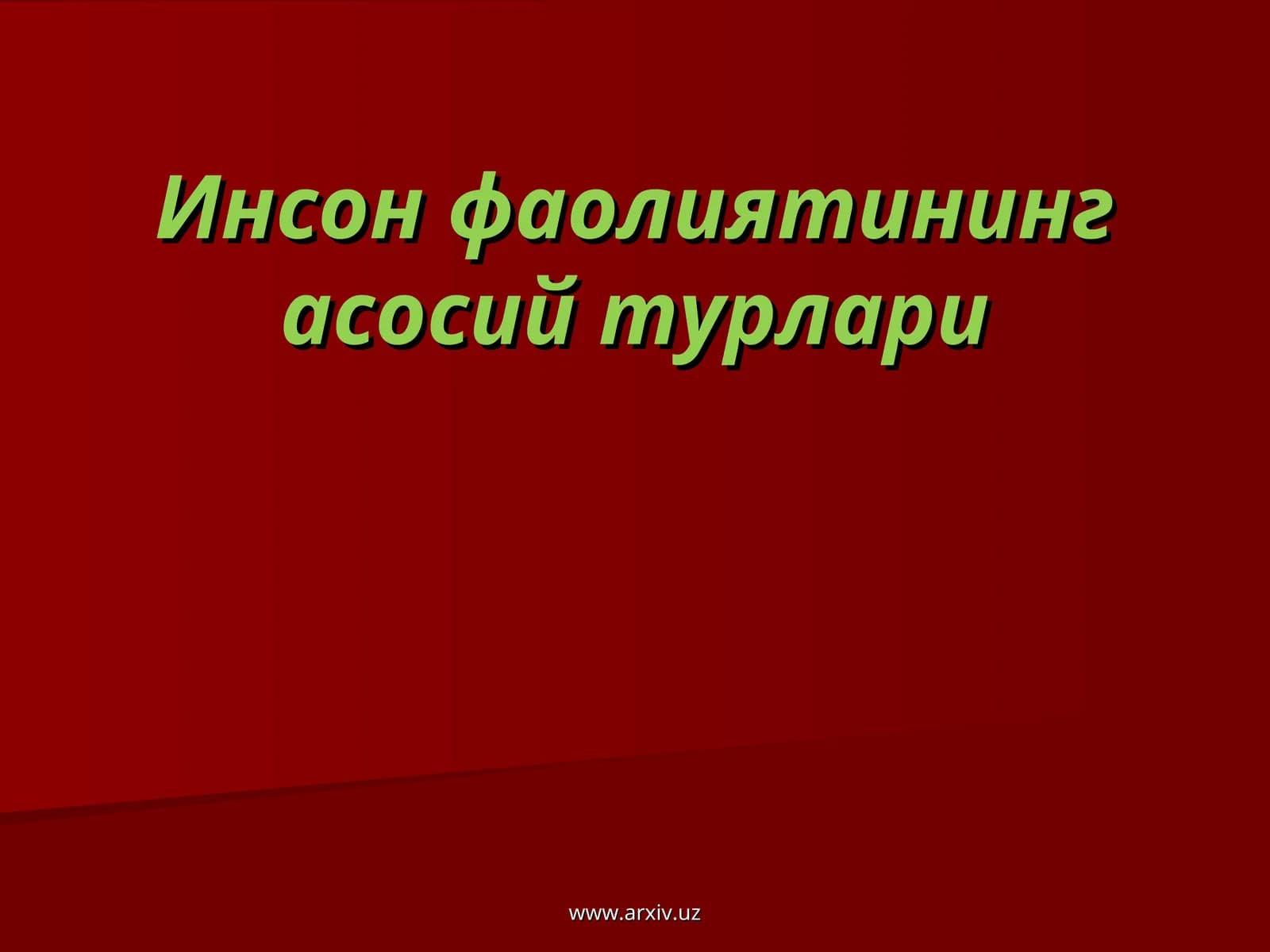 Инсон фаолиятининг асосий турлари