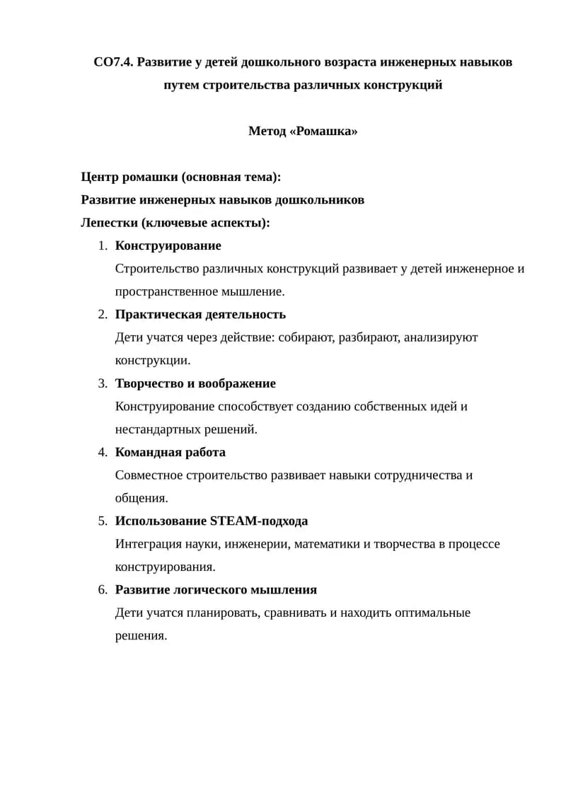 Метод «Ромашка»