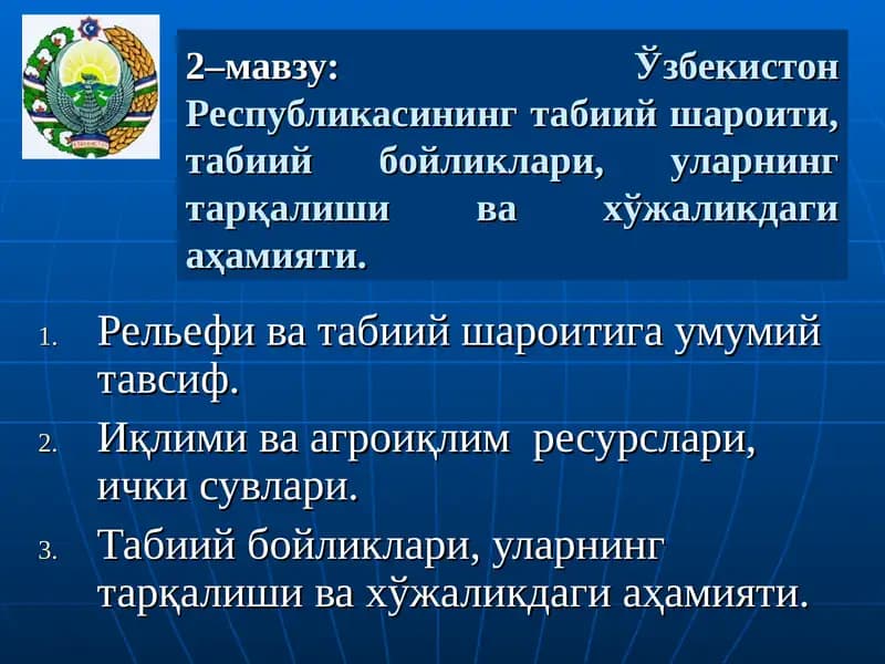 Ўзбекистон Республикасининг табиий шароити, табиий бойликлари, уларнинг тарқалиши ва хўжаликдаги аҳамияти