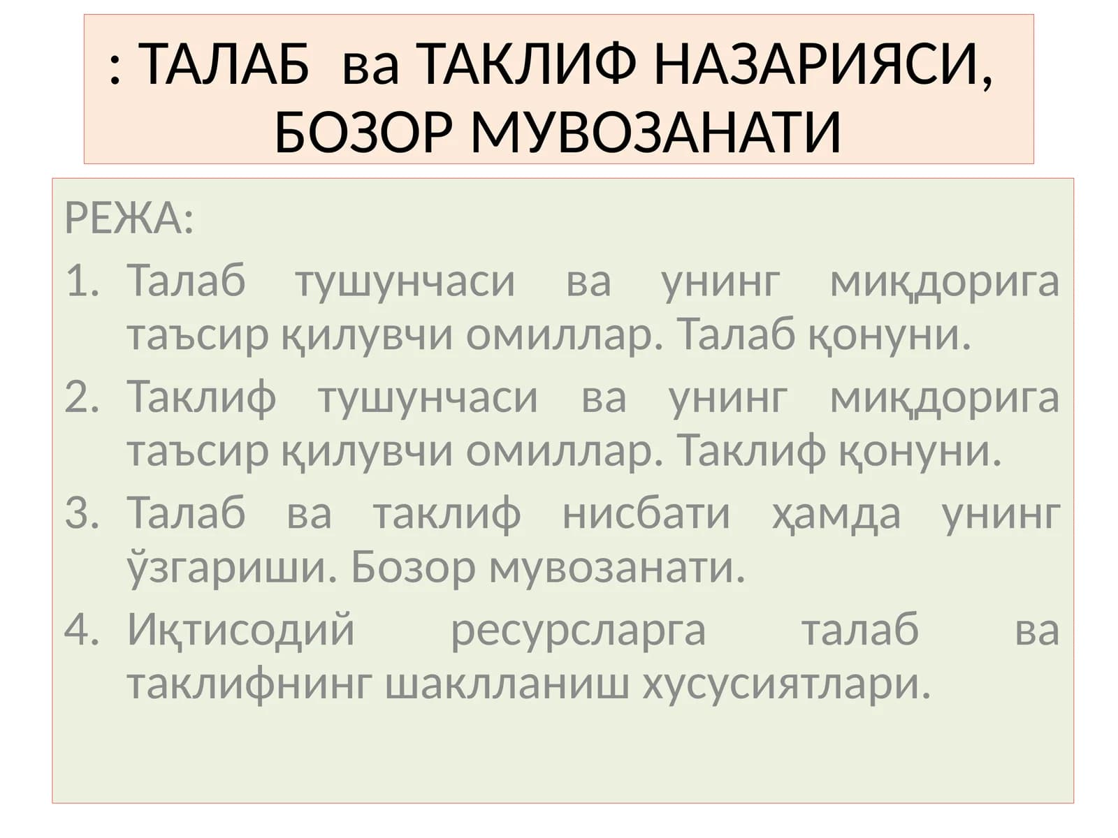 ТАЛАБ ва ТАКЛИФ НАЗАРИЯСИ, БОЗОР МУВОЗАНАТИ