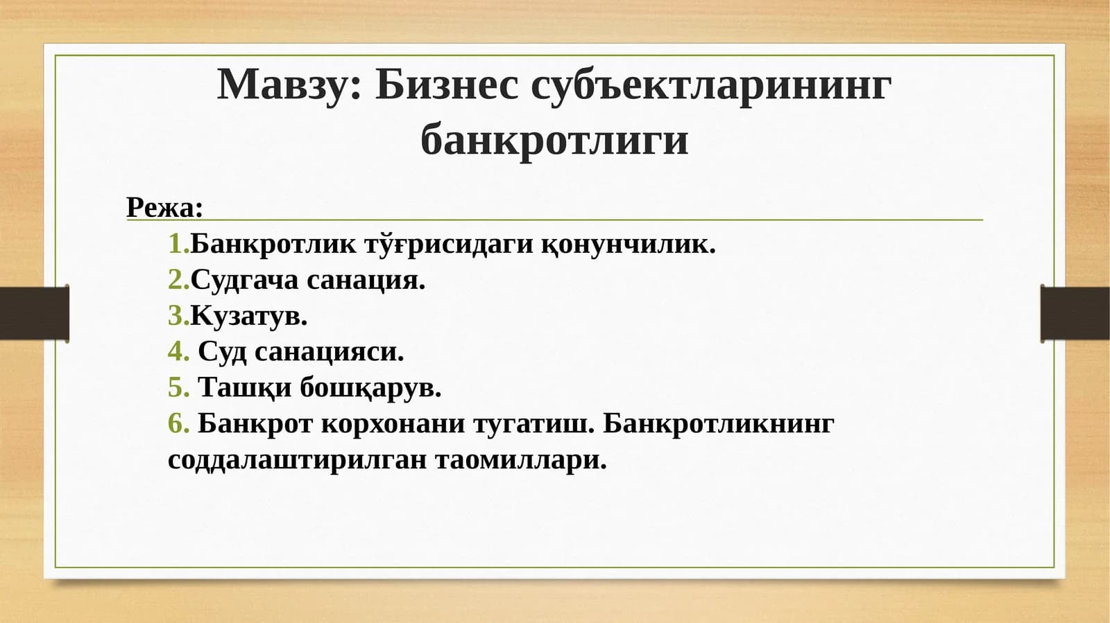 Бизнес субъектларининг банкротлиги