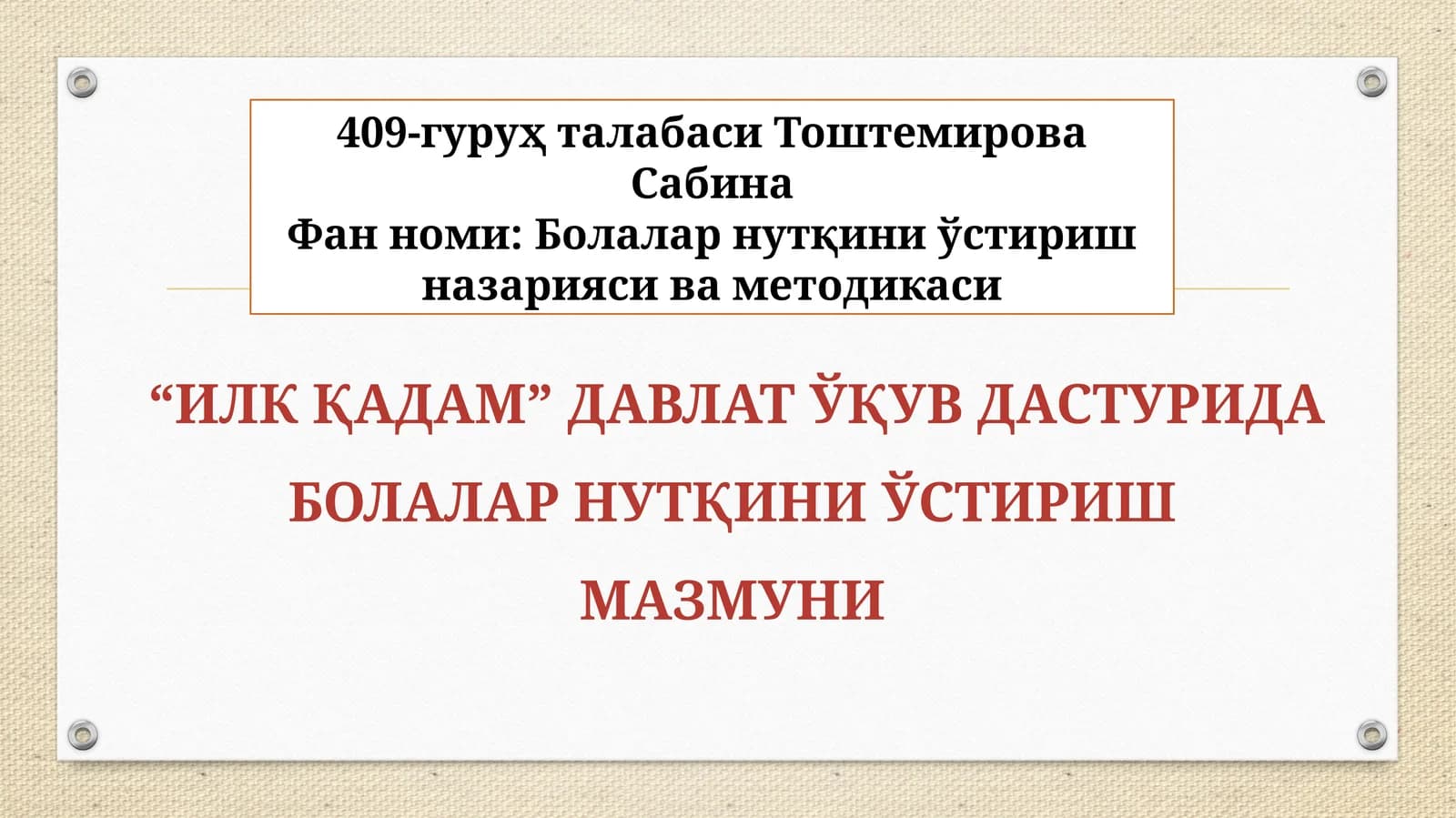 “ИЛК ҚАДАМ” ДАВЛАТ ЎҚУВДАСТУРИДА БОЛАЛАР НУТҚИНИ ЎСТИРИШ МАЗМУНИ