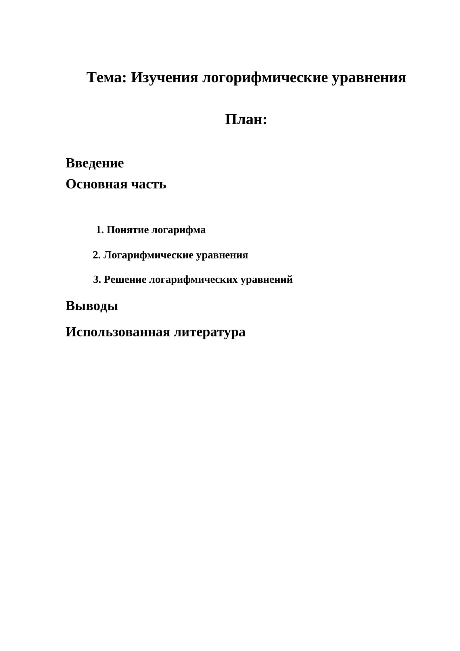 Логарифмик тенгдеклерни ўрганиш