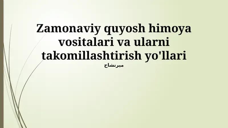 Zamonaviy quyosh himoya vositalari va ularni takomillashtirish yo'llari