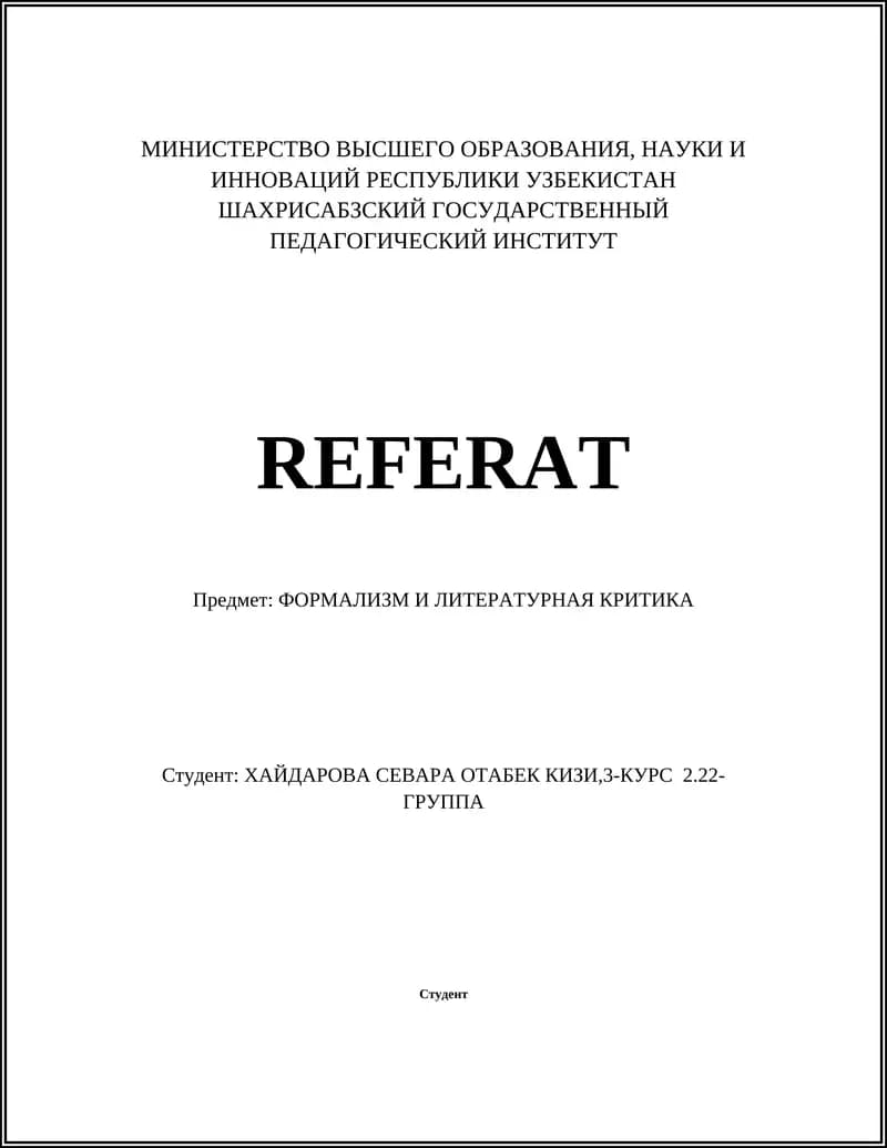 ФОРМАЛИЗМ И ЛИТЕРАТУРНАЯ КРИТИКА