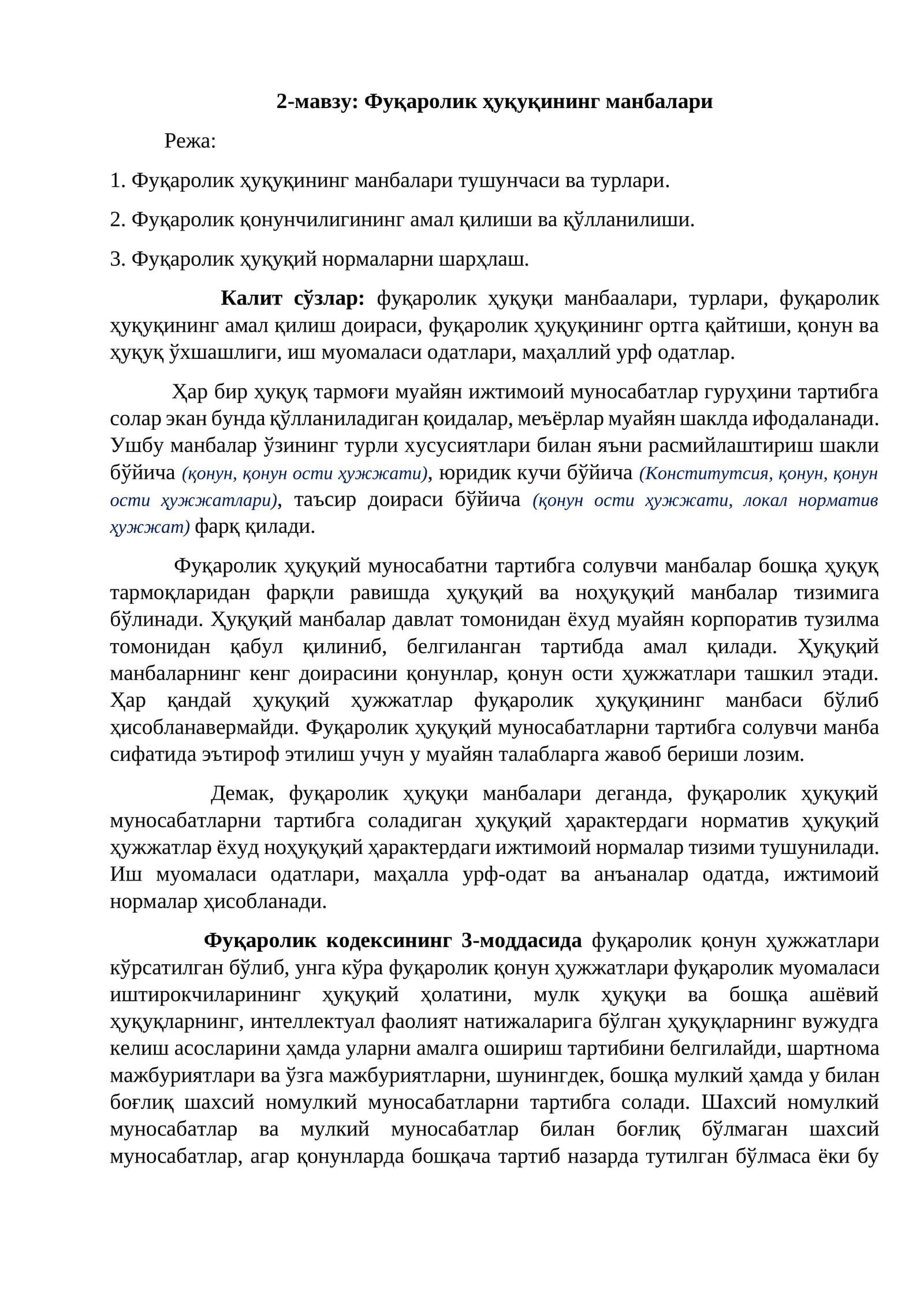 Фуқарoлик ҳуқуқининг манбалари