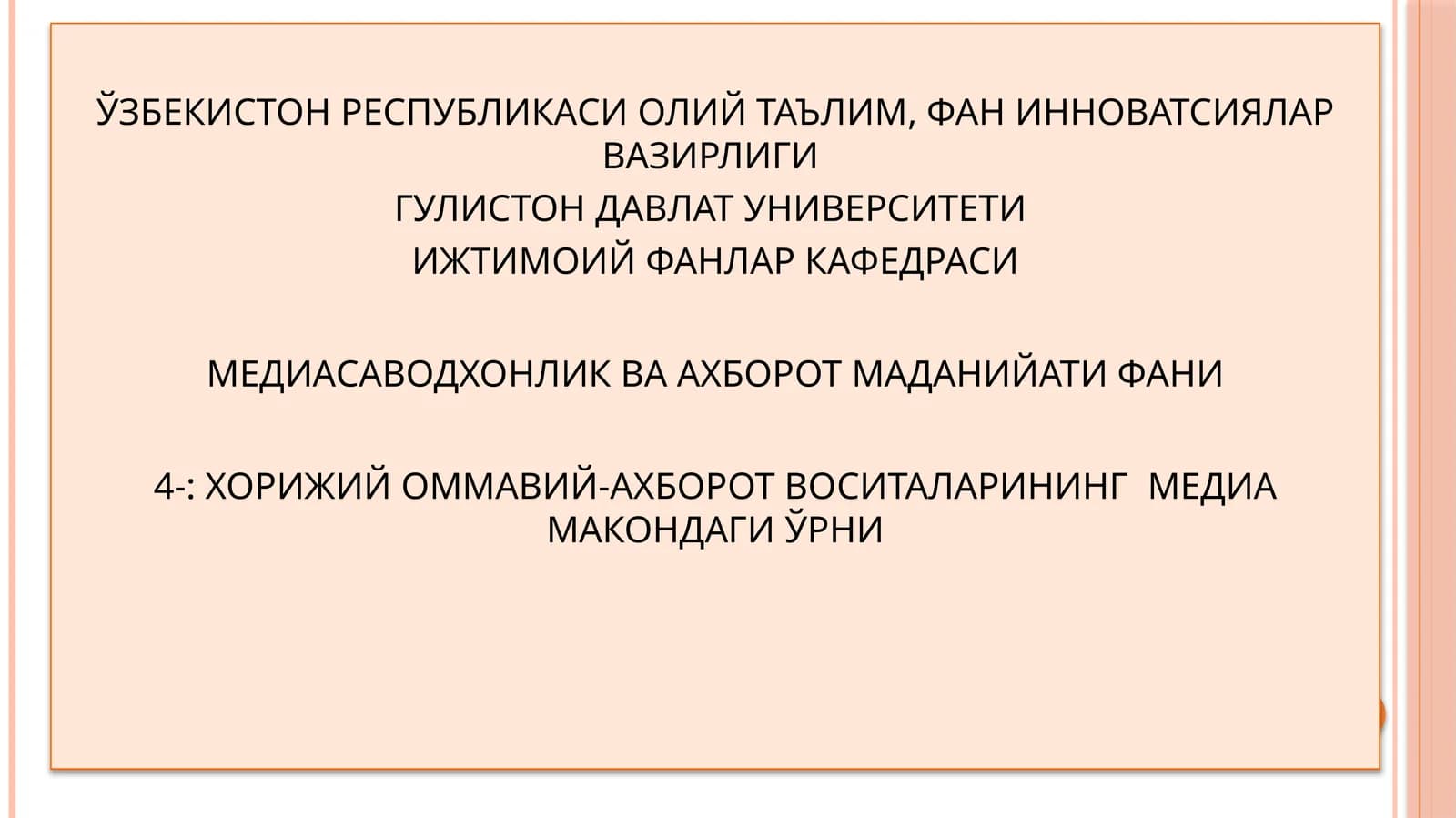 МЕДИАСАВОДХОНЛИК ВА АХБОРОТ МАДАНИЙАТИ ФАНИ