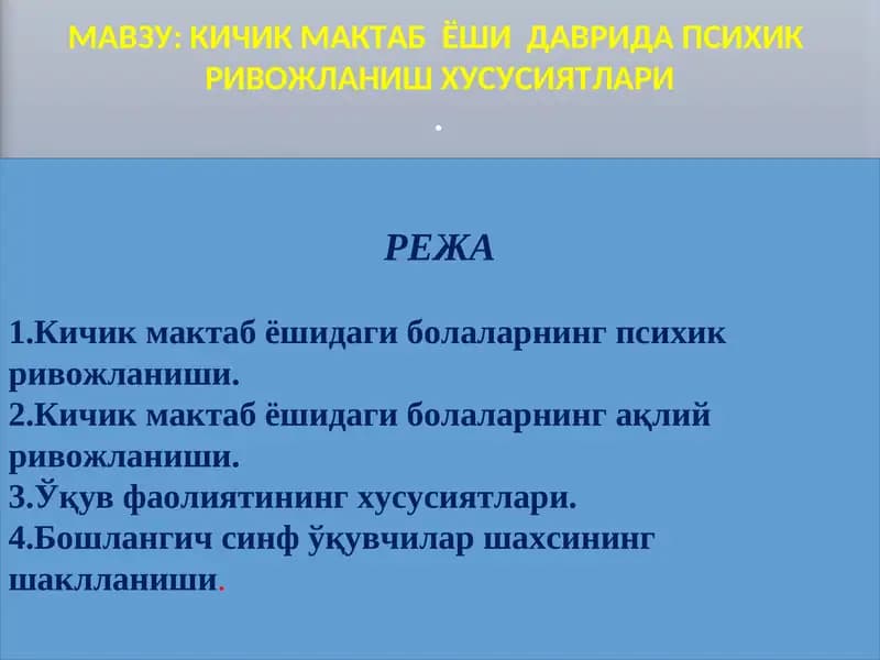 КИЧИК МАКТАБ ЁШИ ДАВРИДА ПСИХИК РИВОЖЛАНИШ ХУСУСИЯТЛАРИ