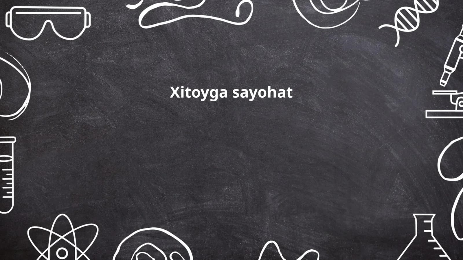 Китайская кухня