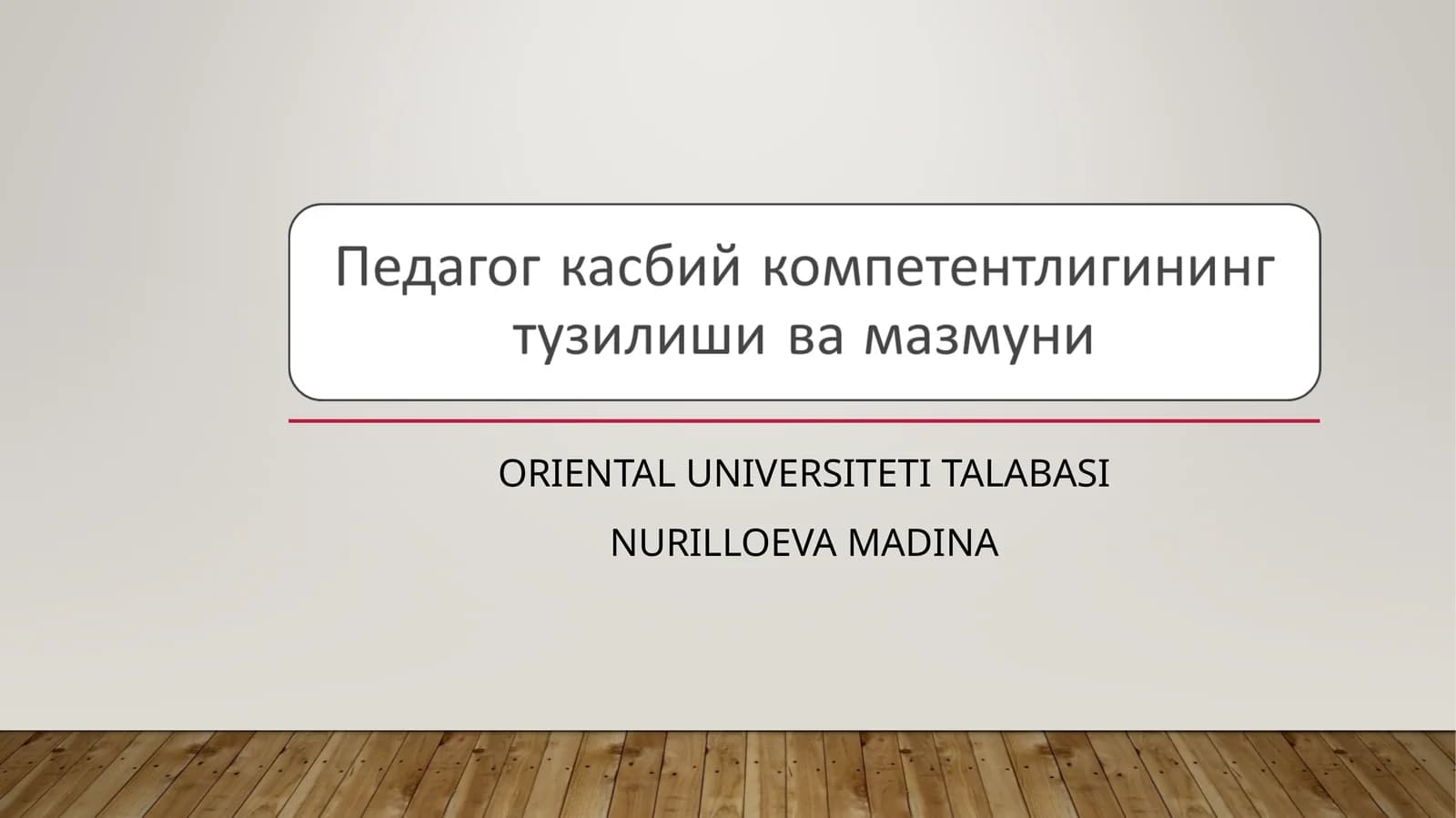 КОМПЕТЕНТЛИК ТУШУНЧАСИНИНГ МАЗМУН-МОҲИЯТИ
