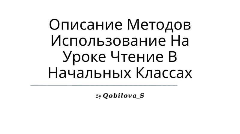 Описание Методов Использование На Уроке Чтение В Начальных Классах