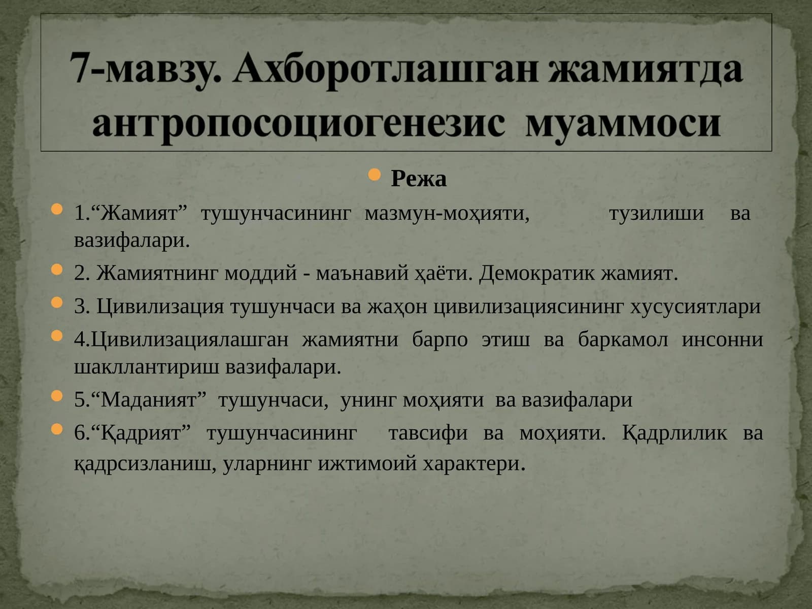 Жамият