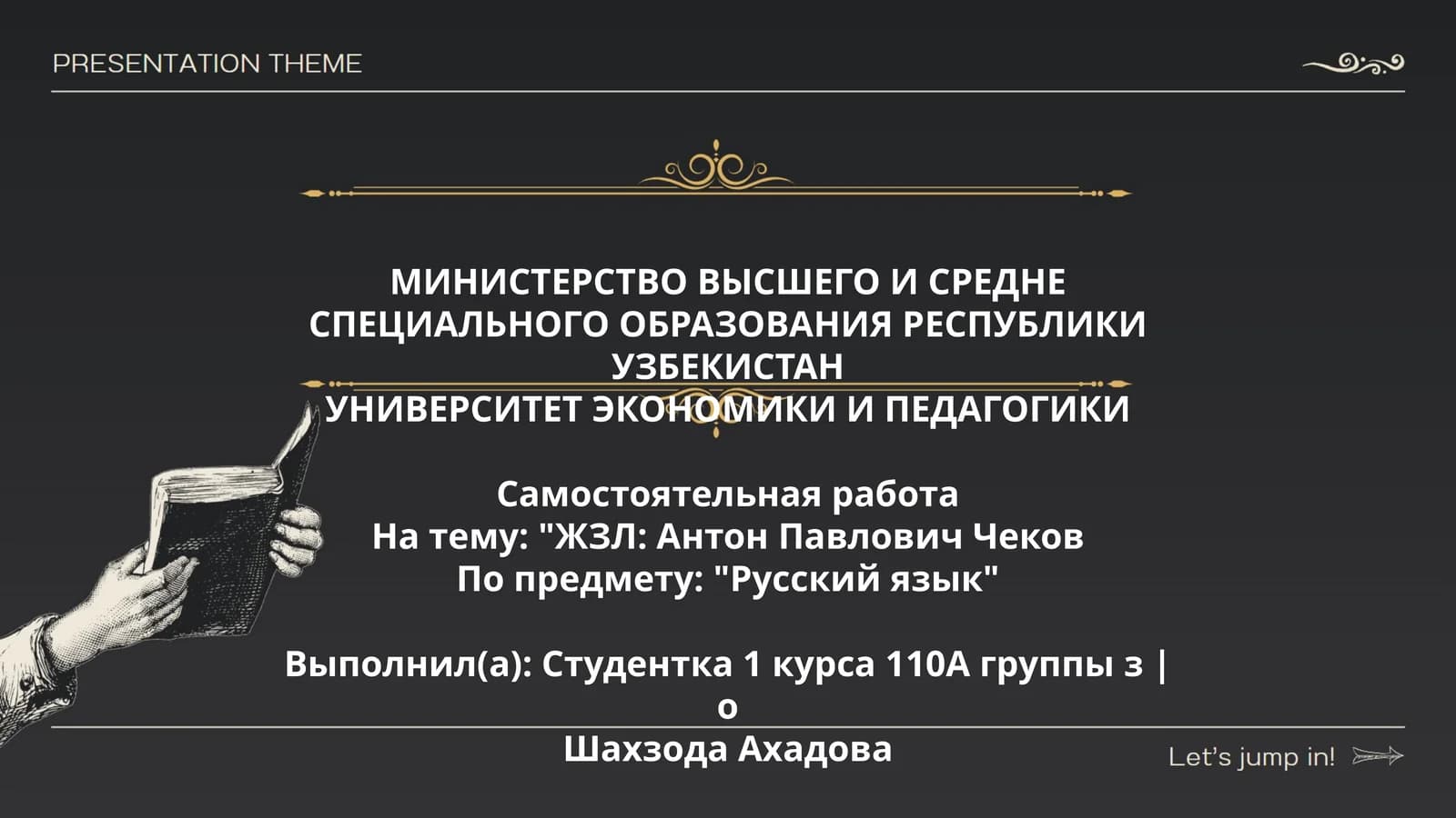 Самостоятельная работа на тему "ЖЗЛ: Антон Павлович Чеков"
