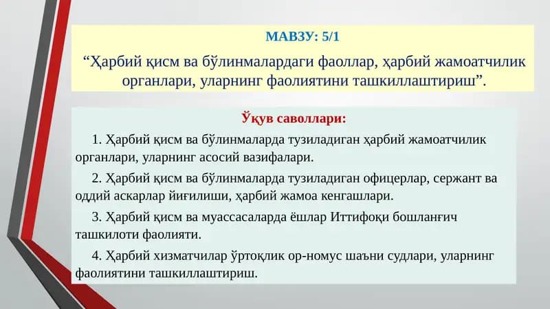 Ҳарбий қисм ва бўлинмалардаги фаоллар, ҳарбий жамоатчилик органлари, уларнинг фаолиятини ташкиллаштириш