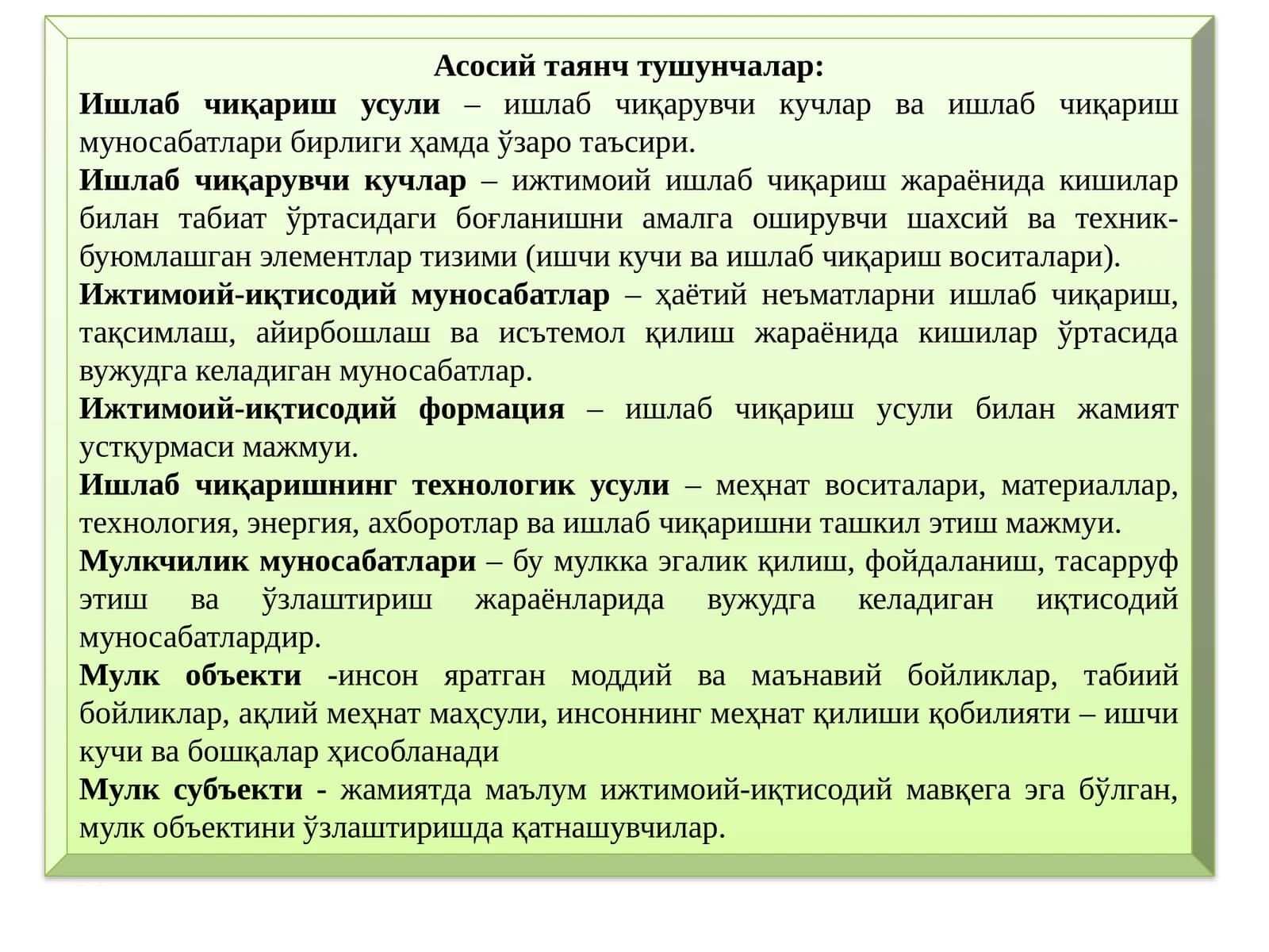 Ишлаб чиқариш усули