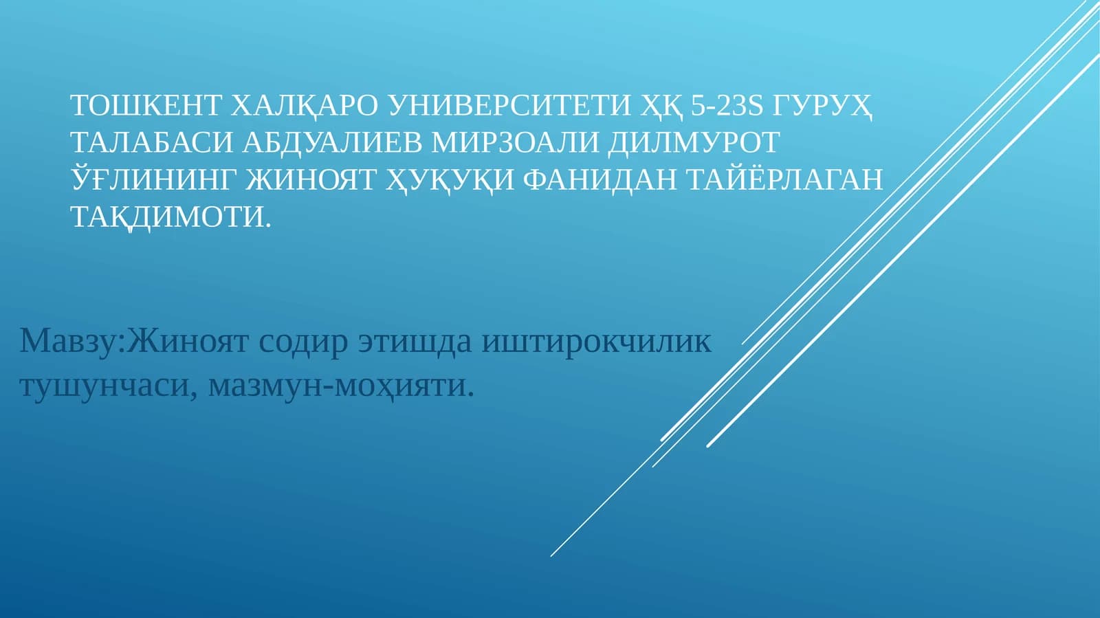 Жиноят содир этишда иштирокчилик тушунчаси, мазмун-моҳияти