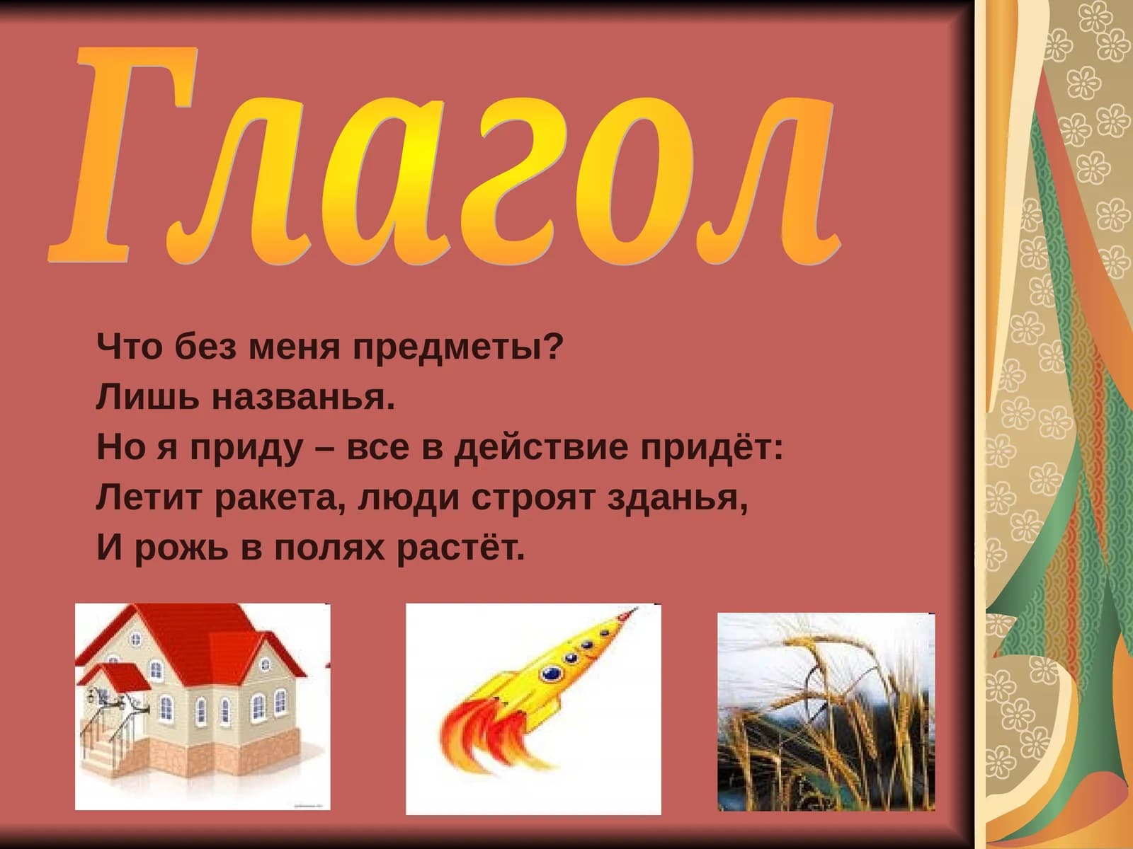 Глагол