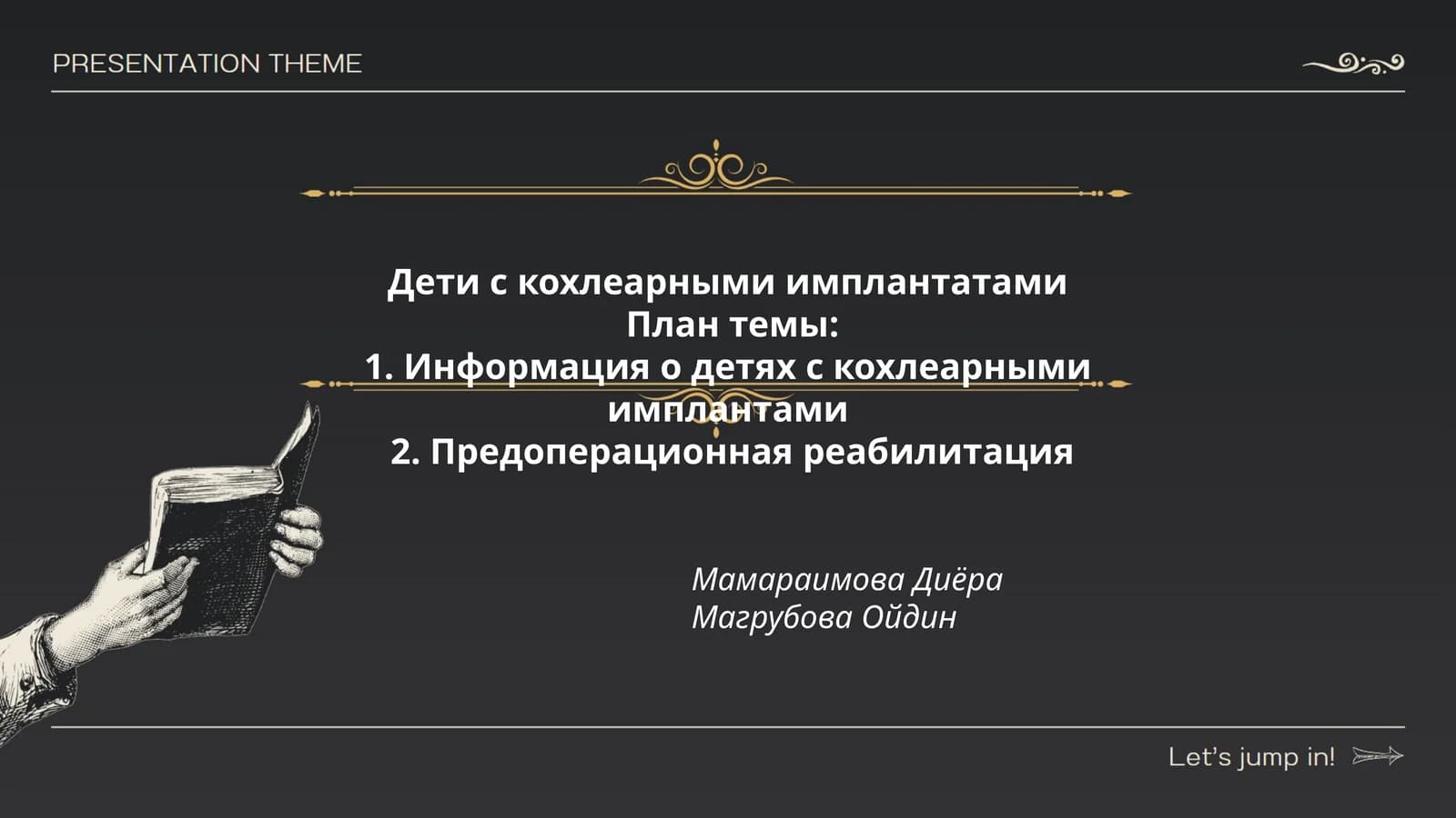 Дети с кохлеарными имплантатами
