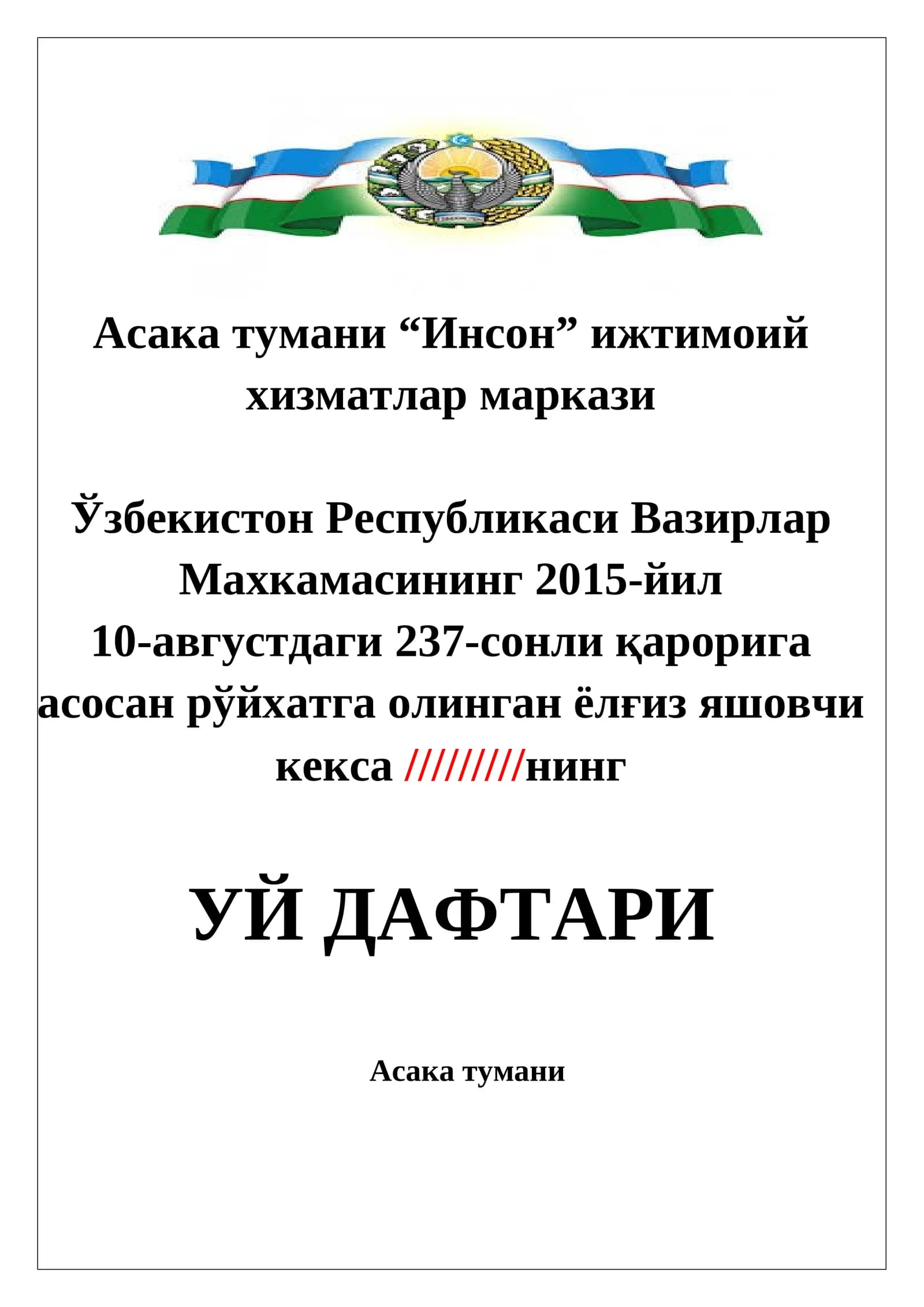 УЙ ДАФТАРИ