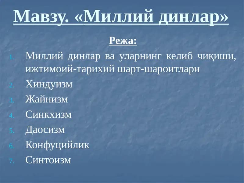 Миллий динлар