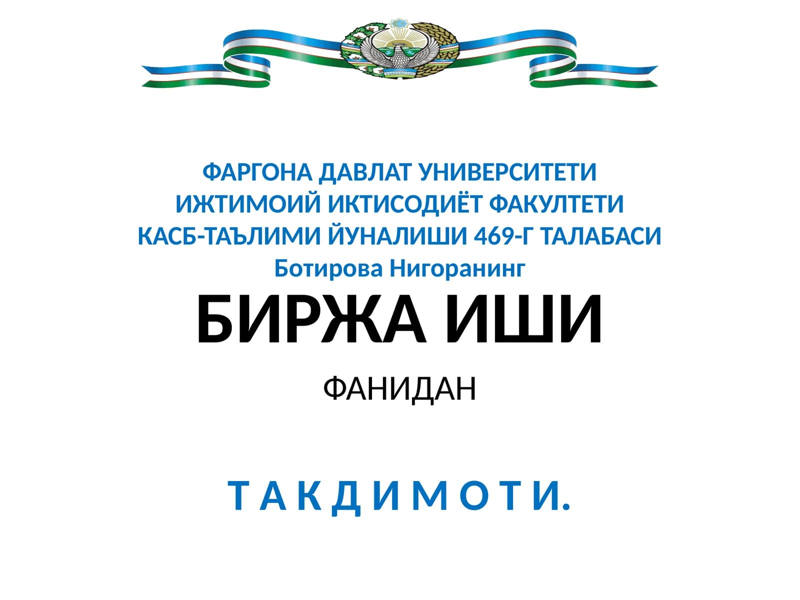 ФОНД БИРЖАСИ