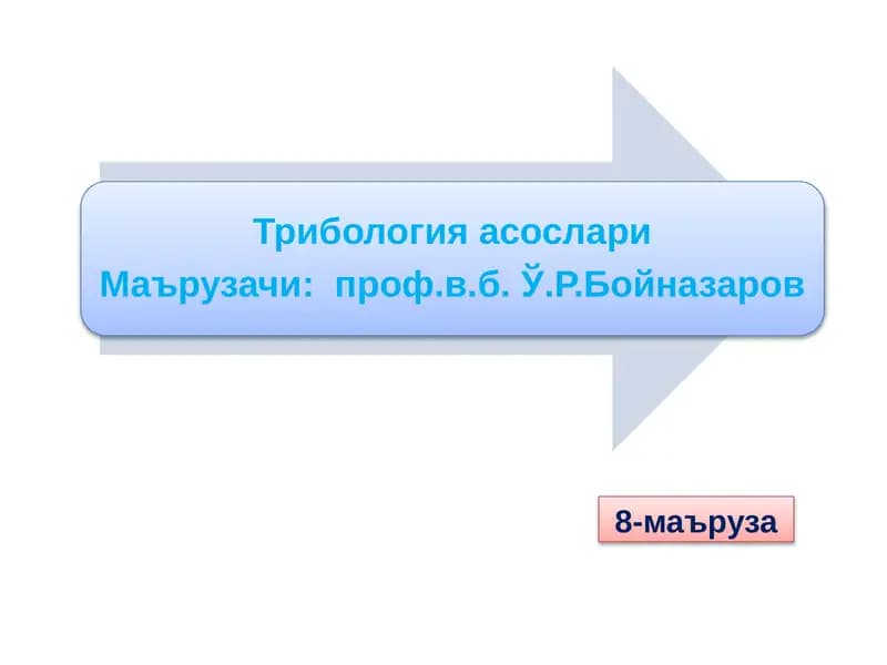 ИШҚАЛАНУВЧИ ДЕТАЛЛАР УЧУН МАТЕРИАЛЛАР