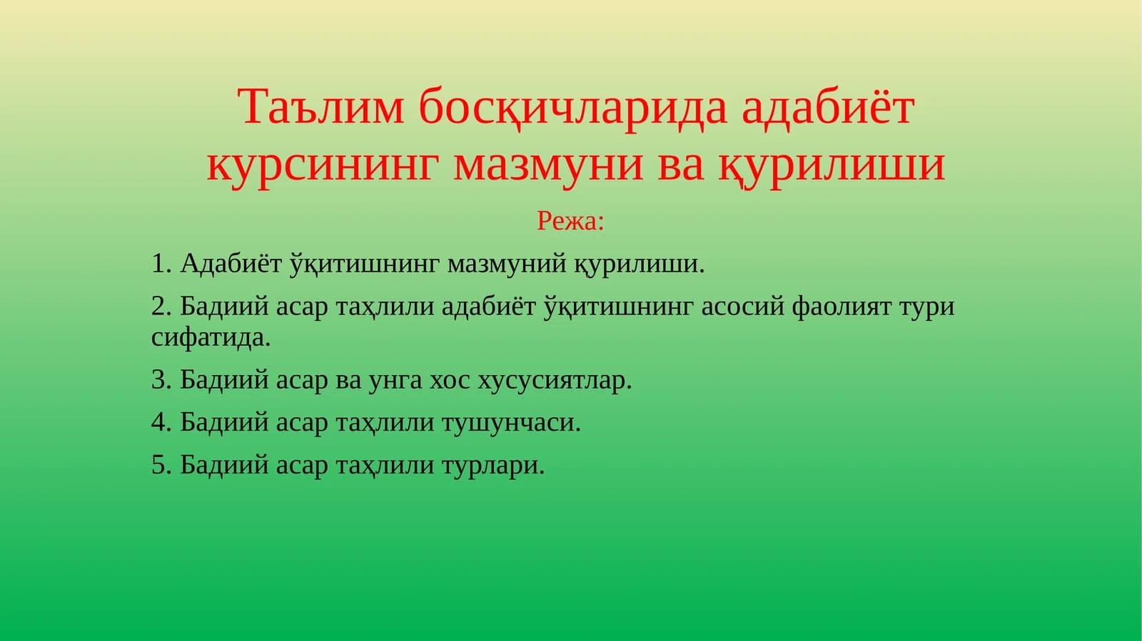Таълим босқичларида адабиёт курсининг мазмуни ва қурилиши