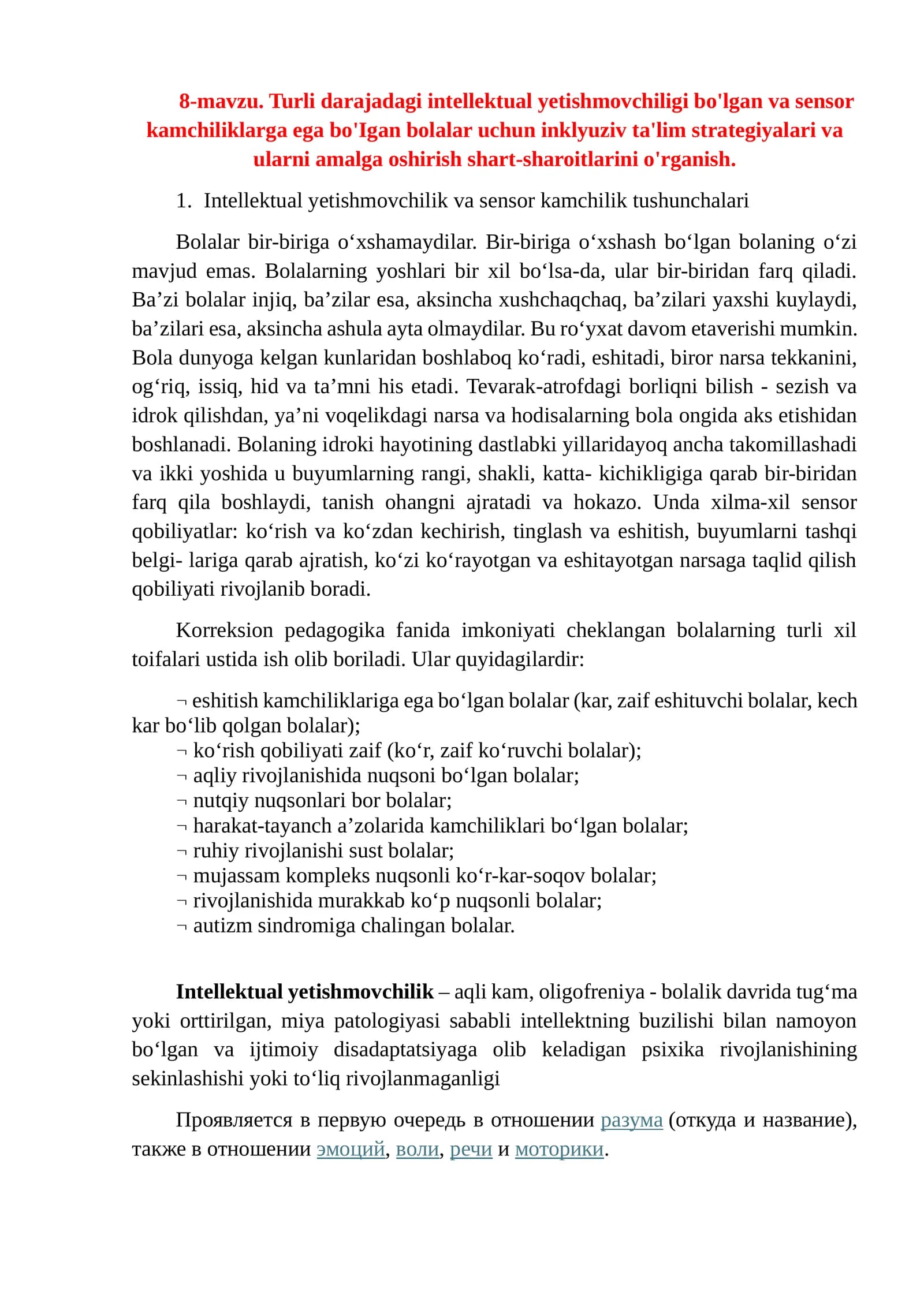 Turli darajadagi intellektual yetishmovchiligi bo'lgan va sensor kamchiliklarga ega bo'Igan bolalar uchun inklyuziv ta'lim strategiyalari