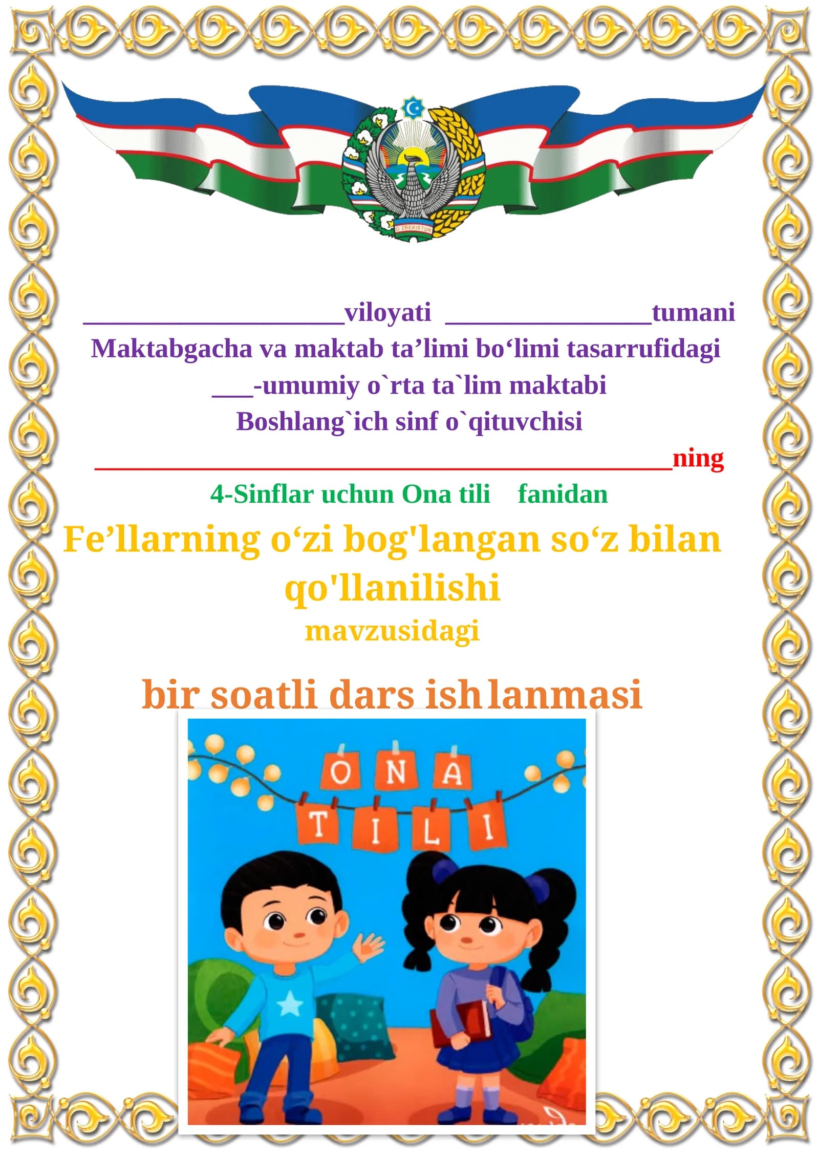 Fe’llarning o‘zi bog'langan so‘z bilan qo'llanilishi mavzusidagi  4-sinf Ona tili  fanidan dars ishlanmasi