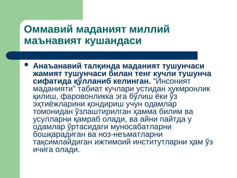 Ommaviy madaniyat milliy madaniyat kushandasi | Оммавий маданият миллий маънавият кушандаси