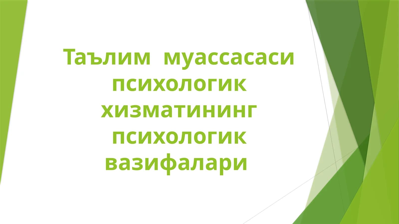 Таълим муассасаси психологик хизматининг психологик вазифалари