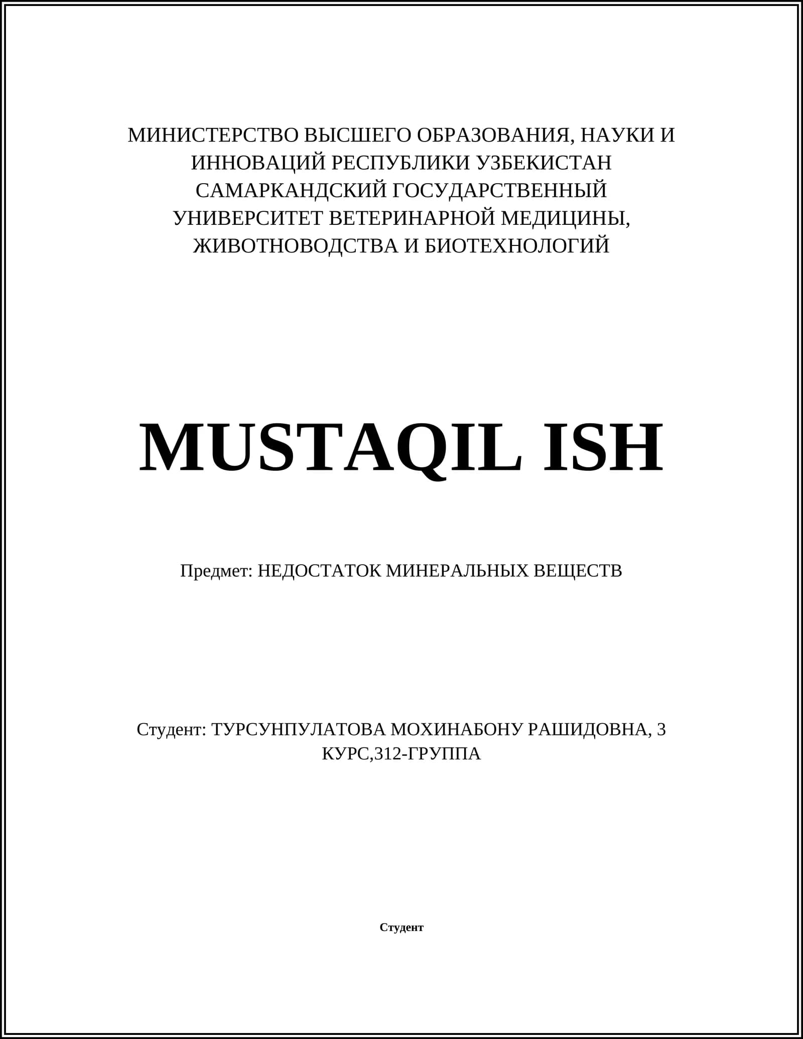 НЕДОСТАТОК МИНЕРАЛЬНЫХ ВЕЩЕСТВ