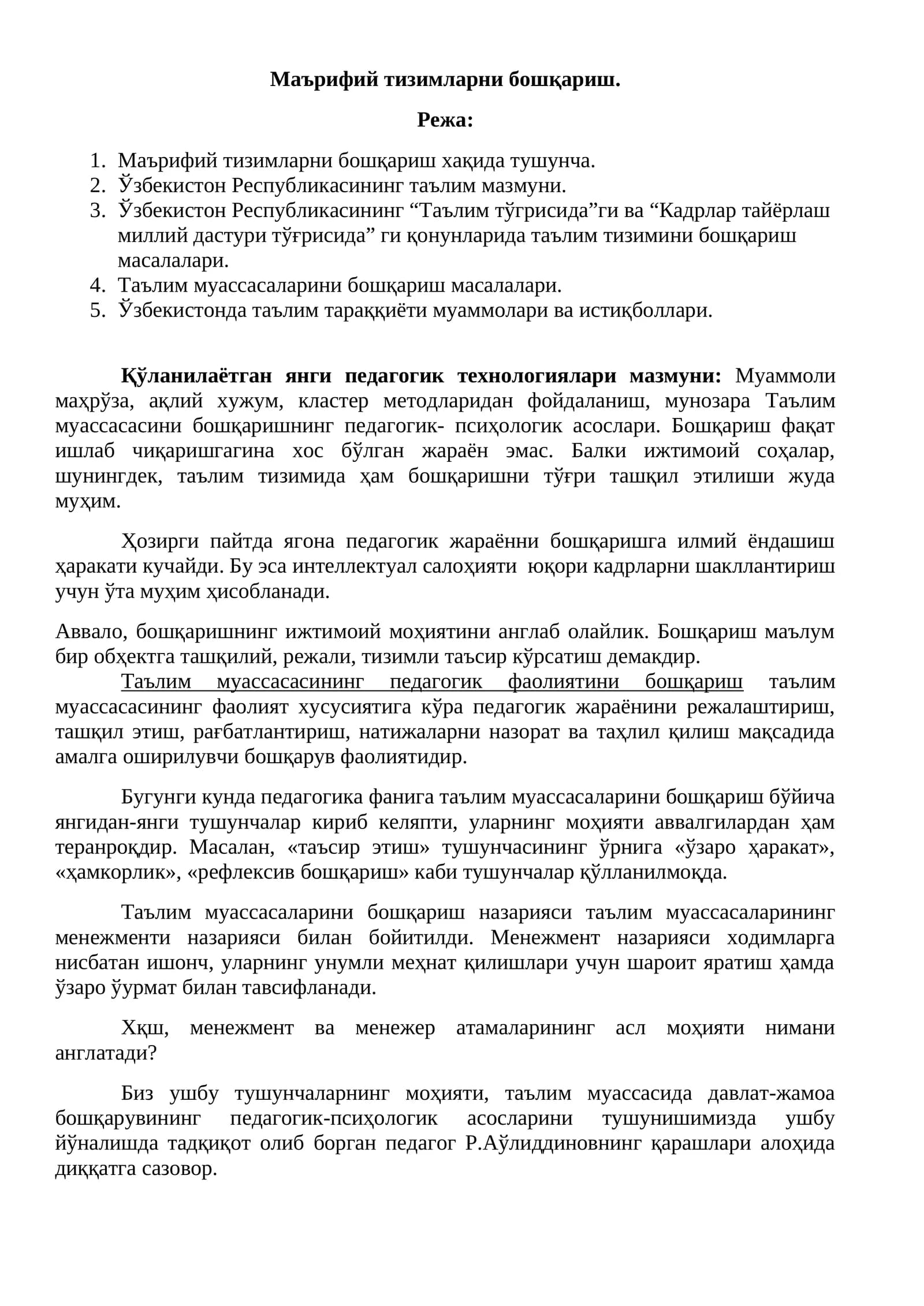 Маърифий тизимларни бошқариш