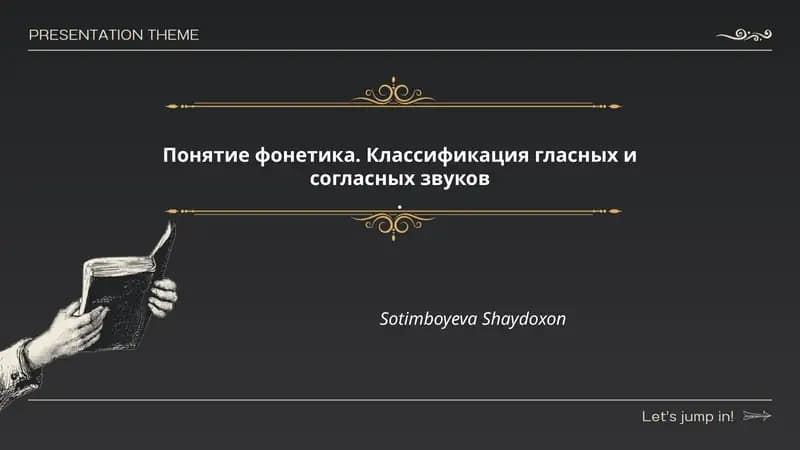 Понятие фонетика