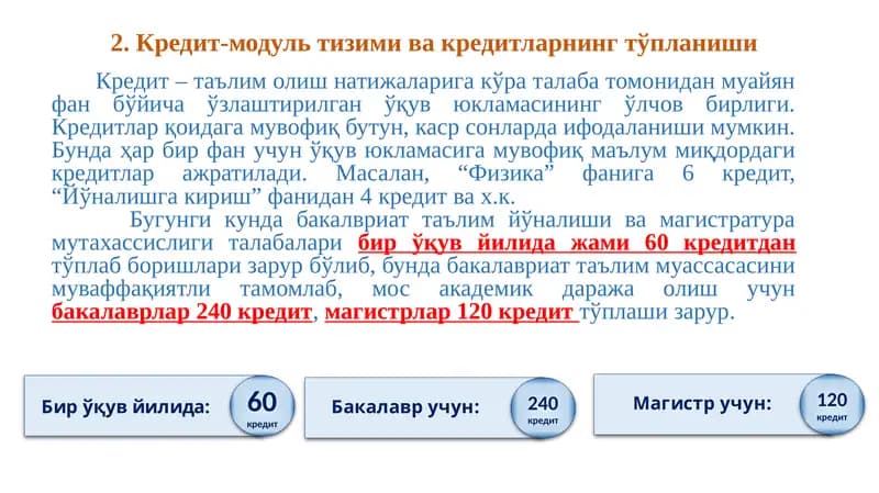 Кредит-модуль тизими