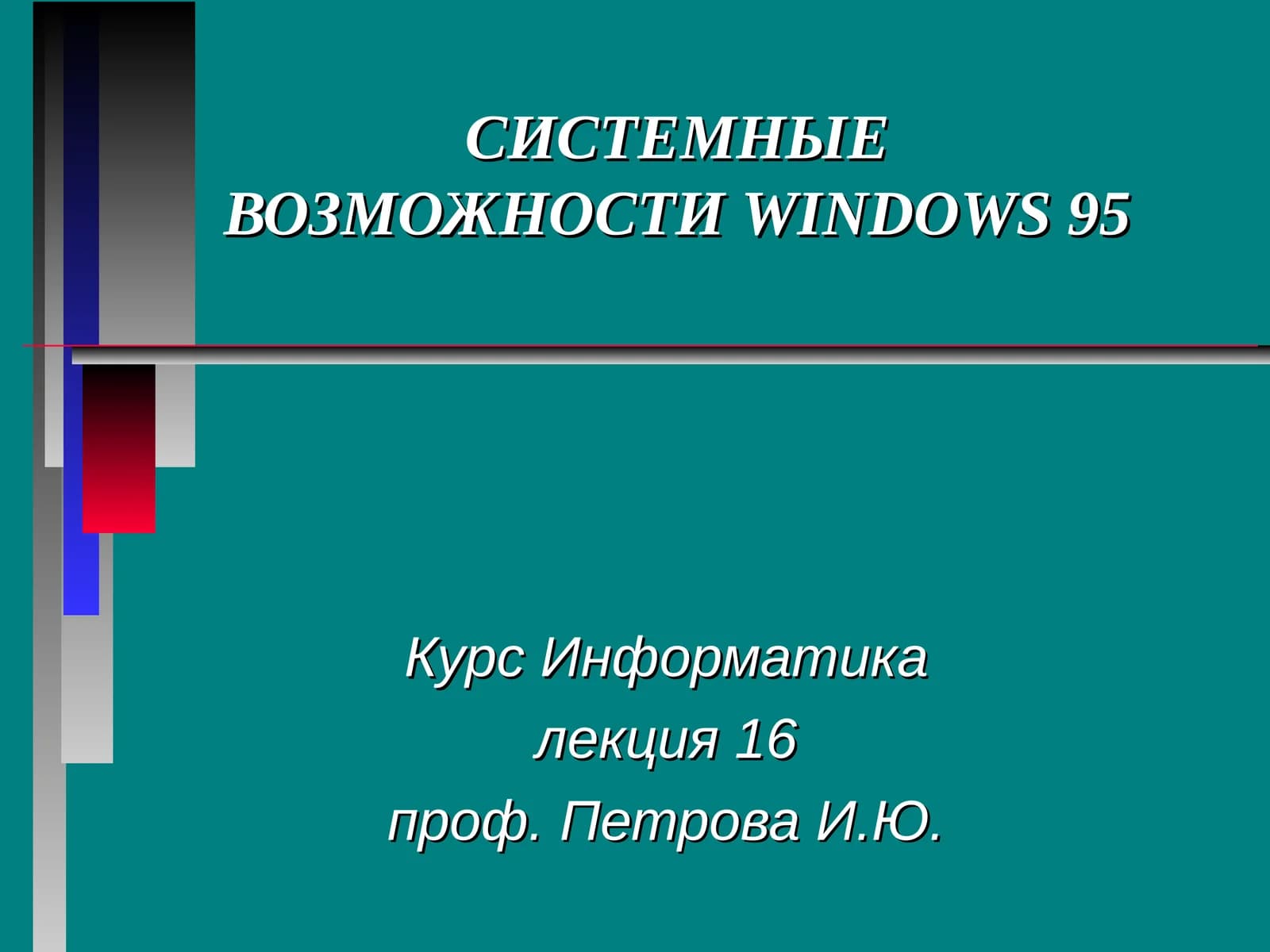 Обслуживание магнитных дисков в Windows 95